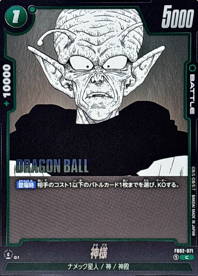 Dragon Ball FB02-071[SB01] Kami C